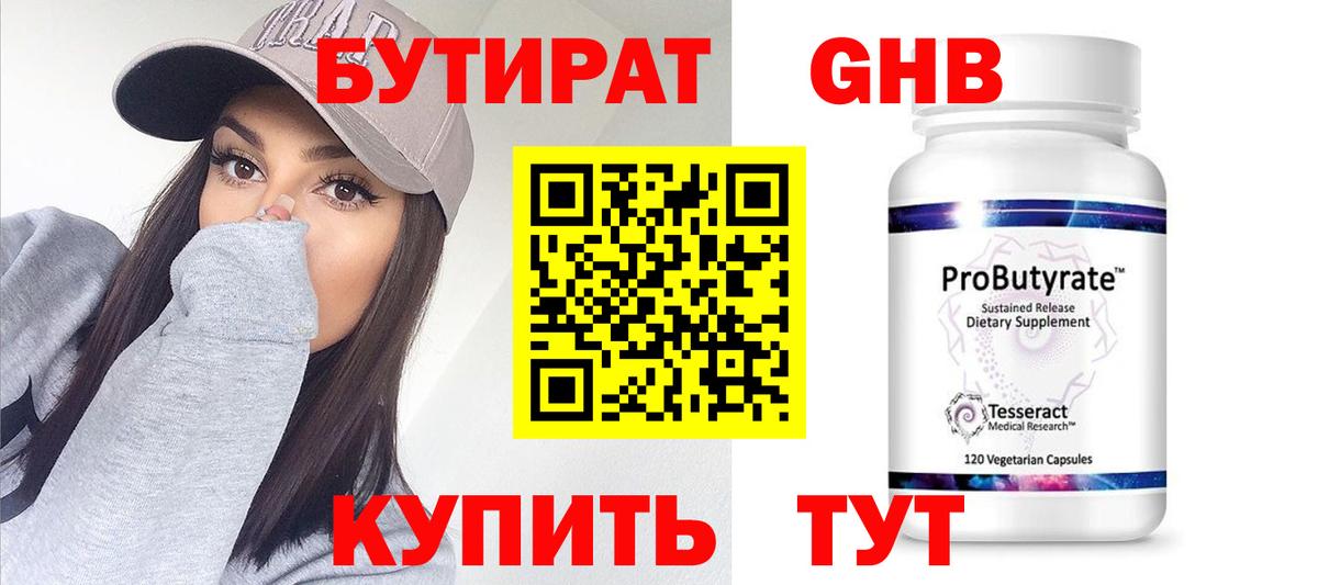 Назарово  Бутират 1.4BDO  Вход с VPN 