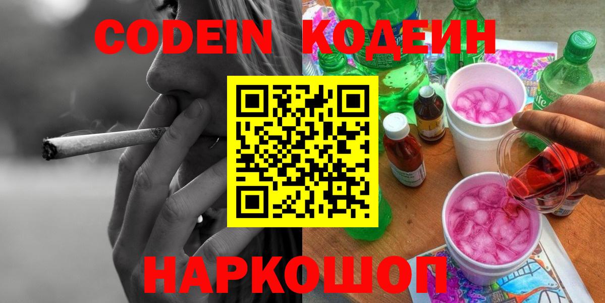 Кодеин напиток Lean (лин) Назарово