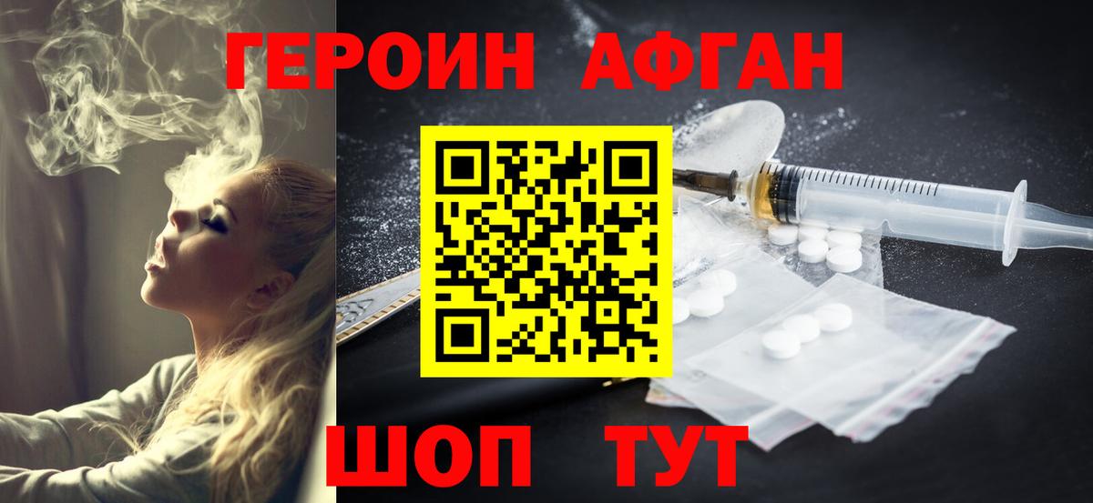 ГЕРОИН Афган  Вход с VPN  Назарово 