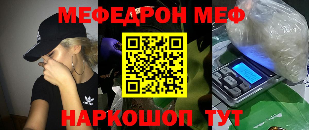 МЯУ-МЯУ мяу мяу  Меф мяу мяу  МЕФ  МЯУ-МЯУ  Вход с VPN  Назарово 