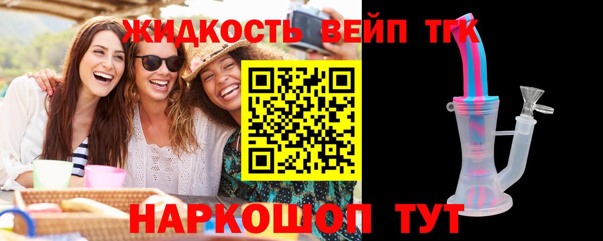 ТГК вейп  Вход с VPN  Назарово  ТГК вейп с тгк 